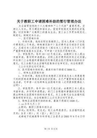 关于教职工申请困难补助的暂行管理办法