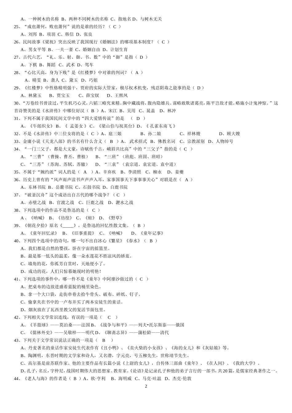 初中语文知识竞赛题(附答案)-(1)_第2页