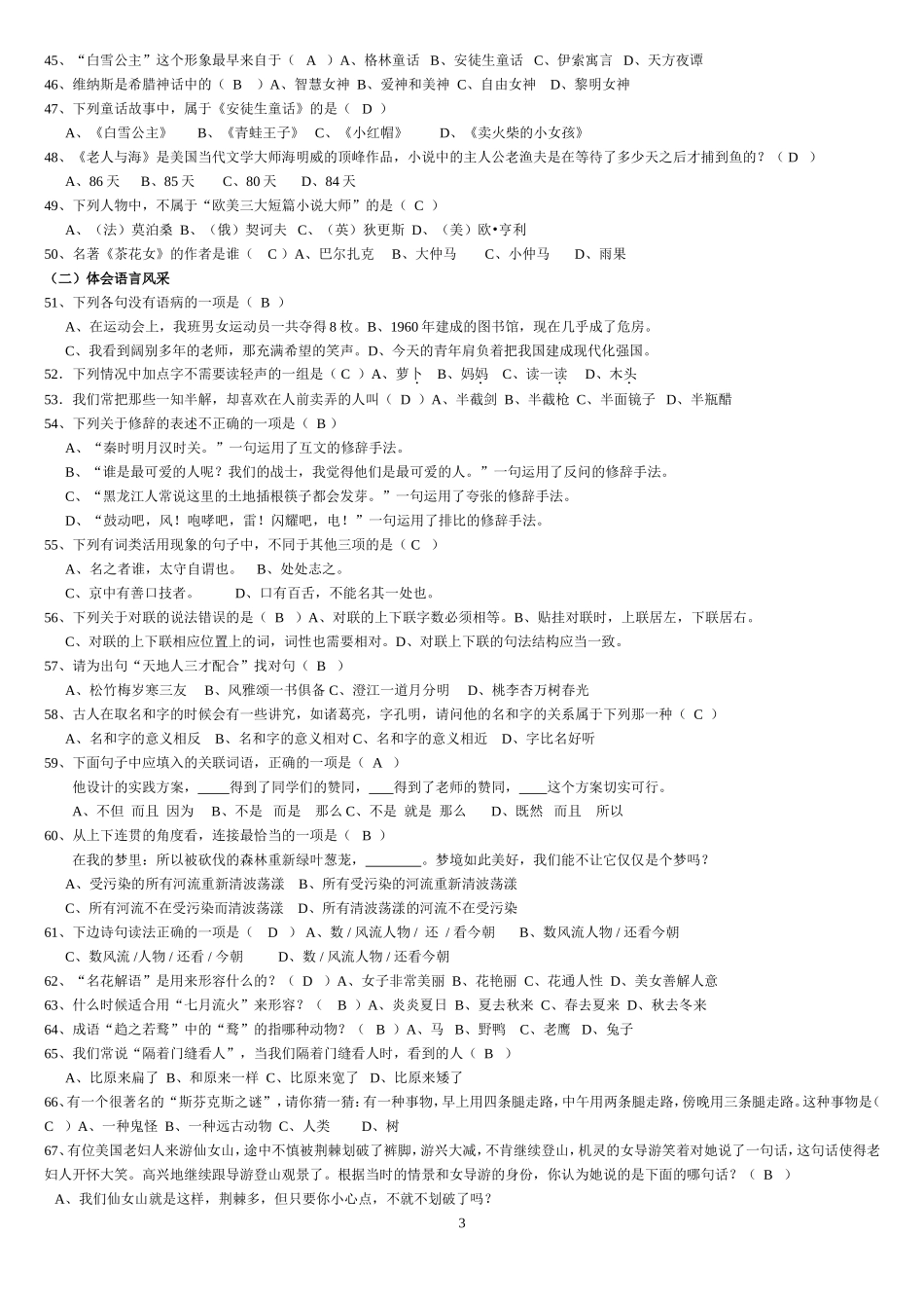 初中语文知识竞赛题(附答案)-(1)_第3页