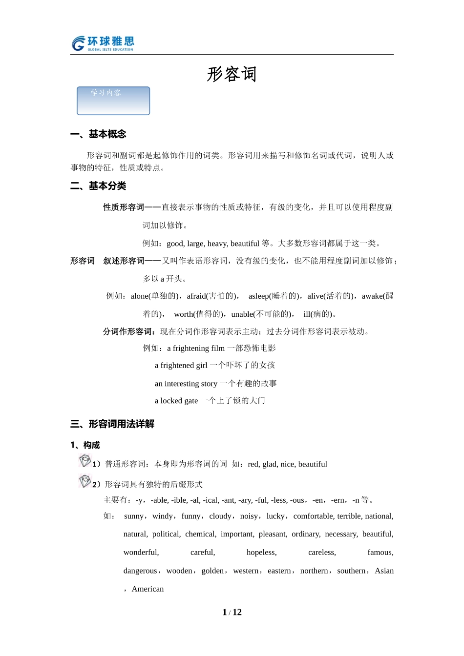 初中语法专题---形容词_第1页