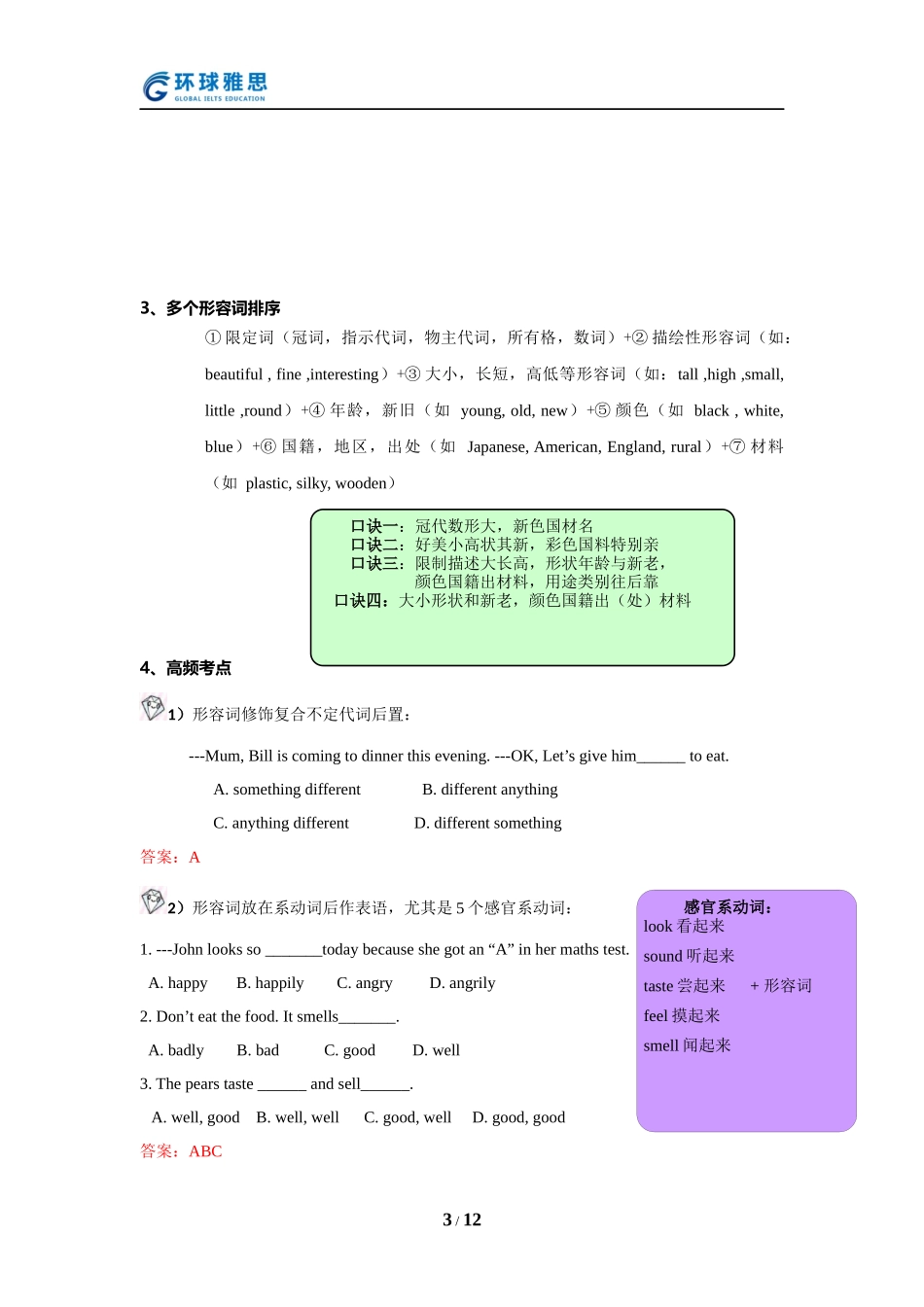 初中语法专题---形容词_第3页