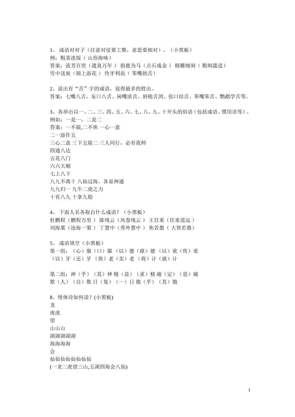 初中语文知识竞赛题和答案_第1页