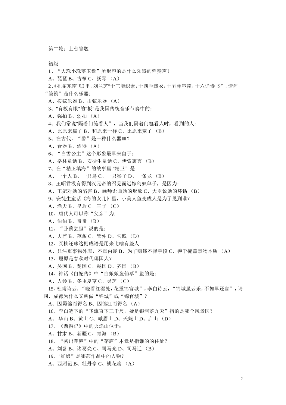 初中语文知识竞赛题和答案_第2页