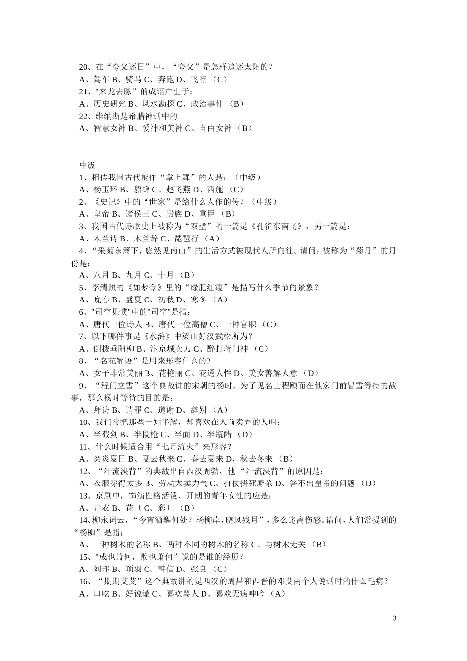 初中语文知识竞赛题和答案_第3页