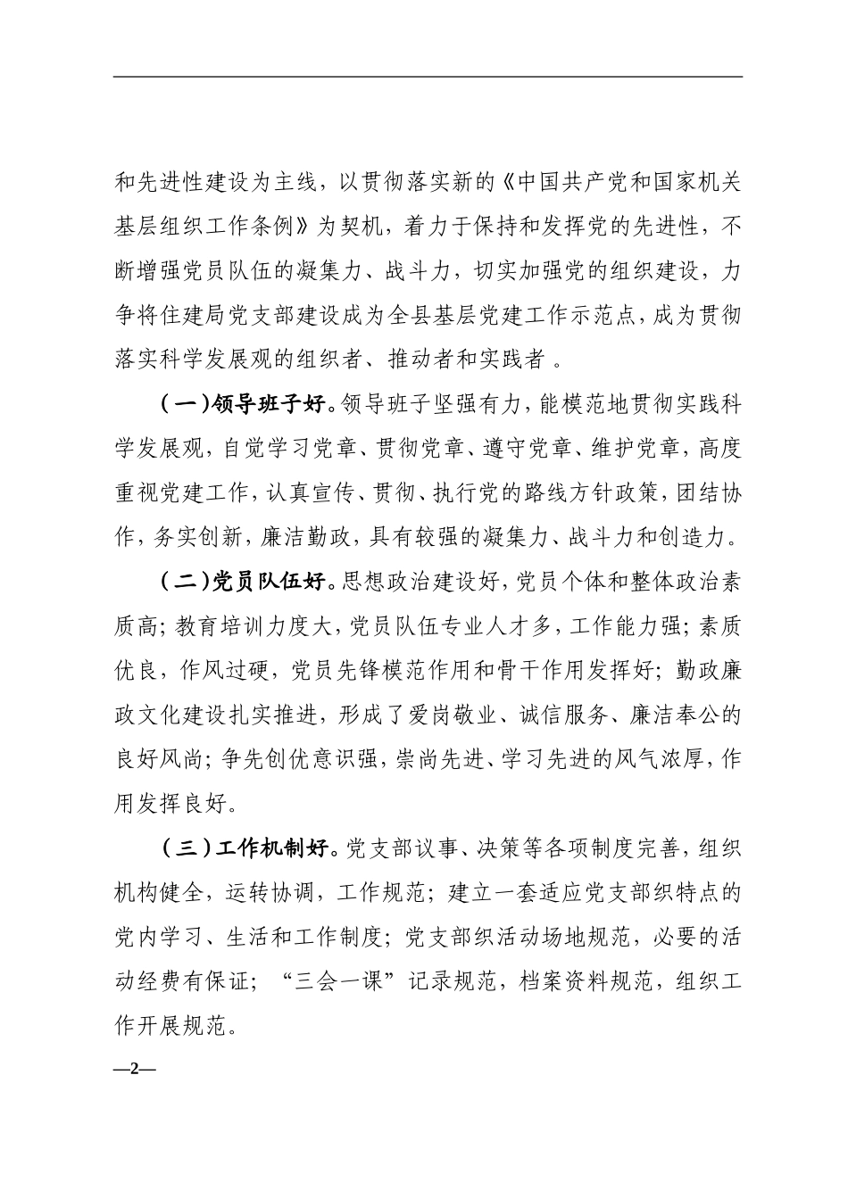 创建基层党建示范点的实施方案_第2页