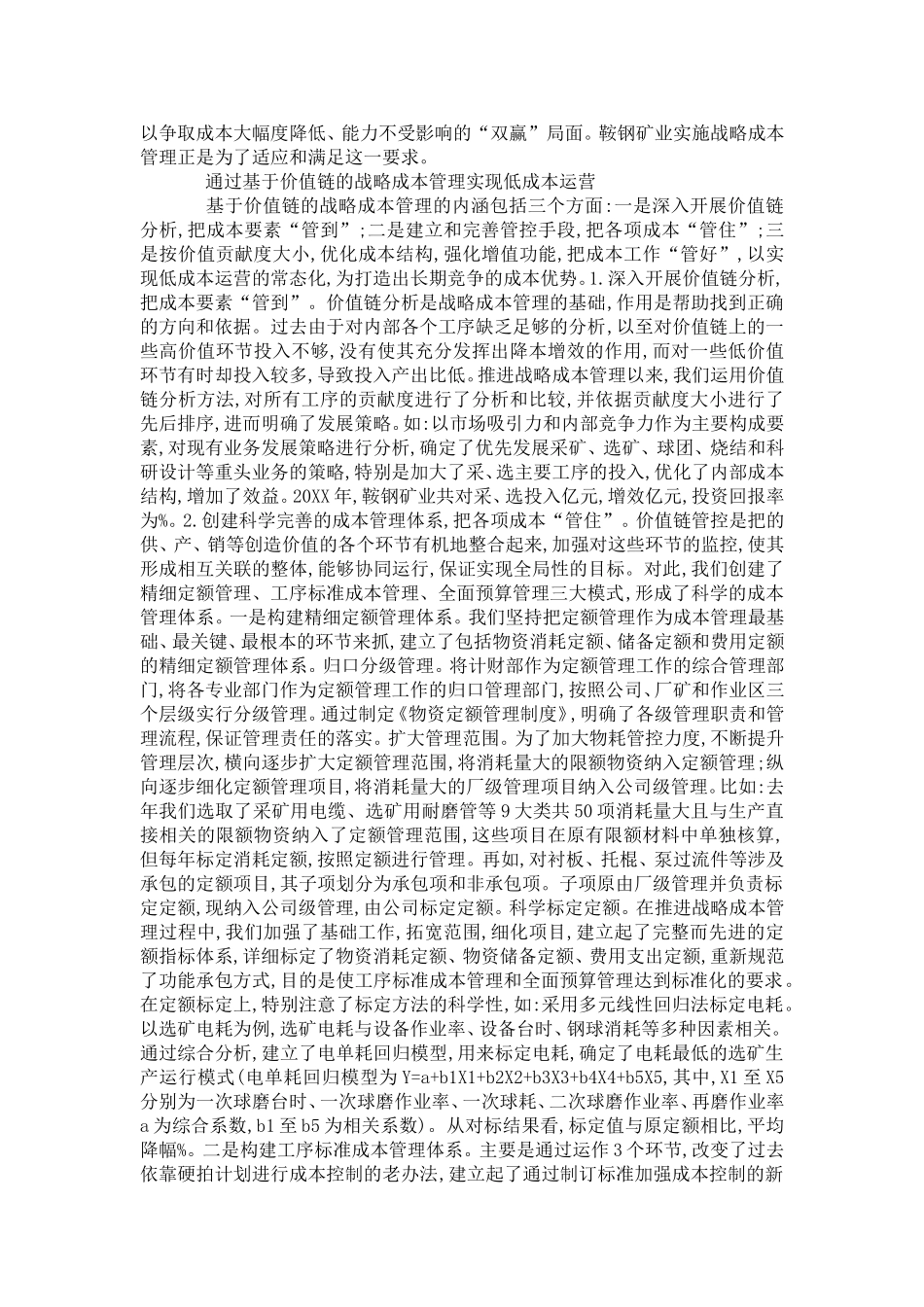 创新成本管制的成本优势_第2页