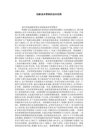 创新成本管制的成本优势
