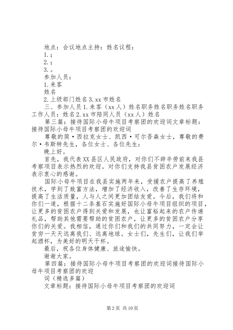 关于接待考察团的安排_第2页