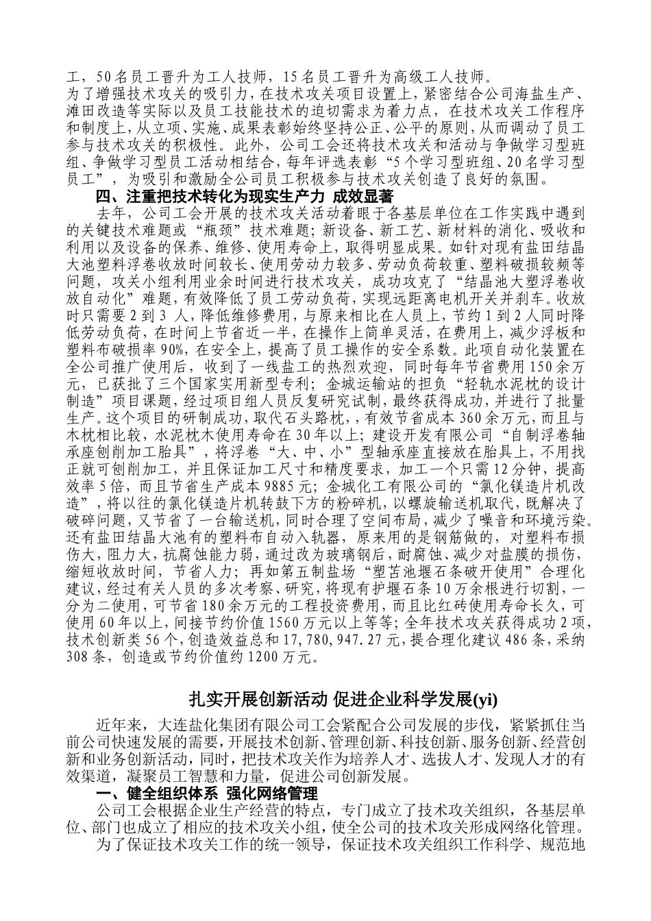 创建技术攻关组织-促进企业创新发展_第2页