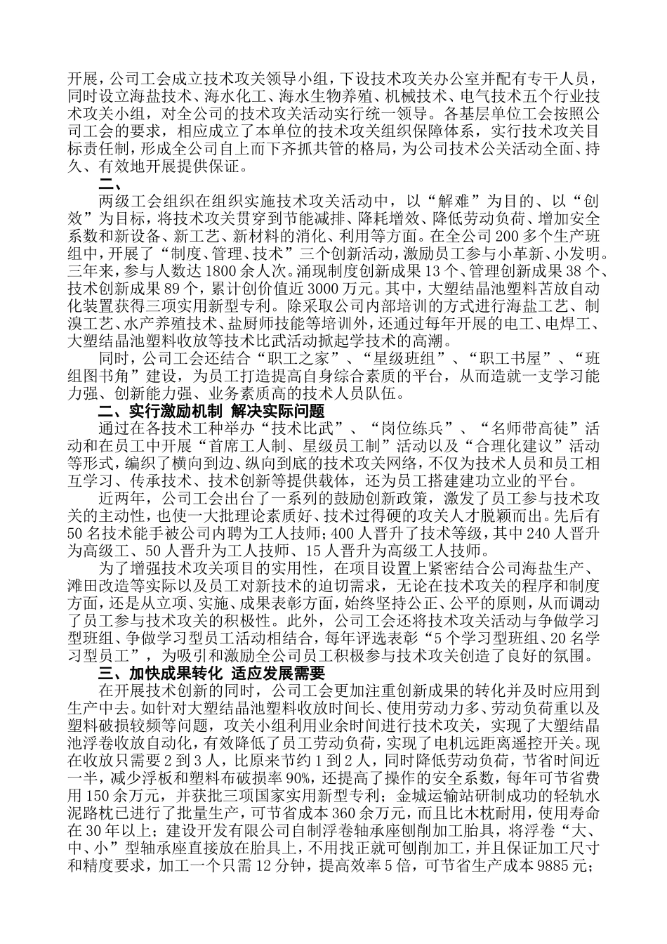 创建技术攻关组织-促进企业创新发展_第3页