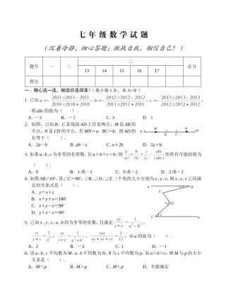 初中语数英三科七年级数学竞赛试题及答案