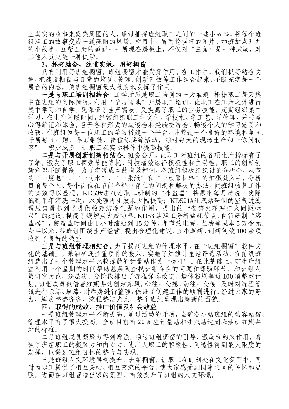 创新成果报告——班组橱窗_第3页