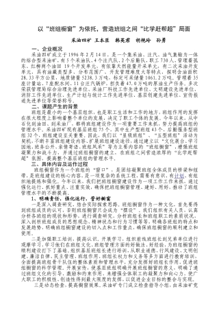 创新成果报告——班组橱窗