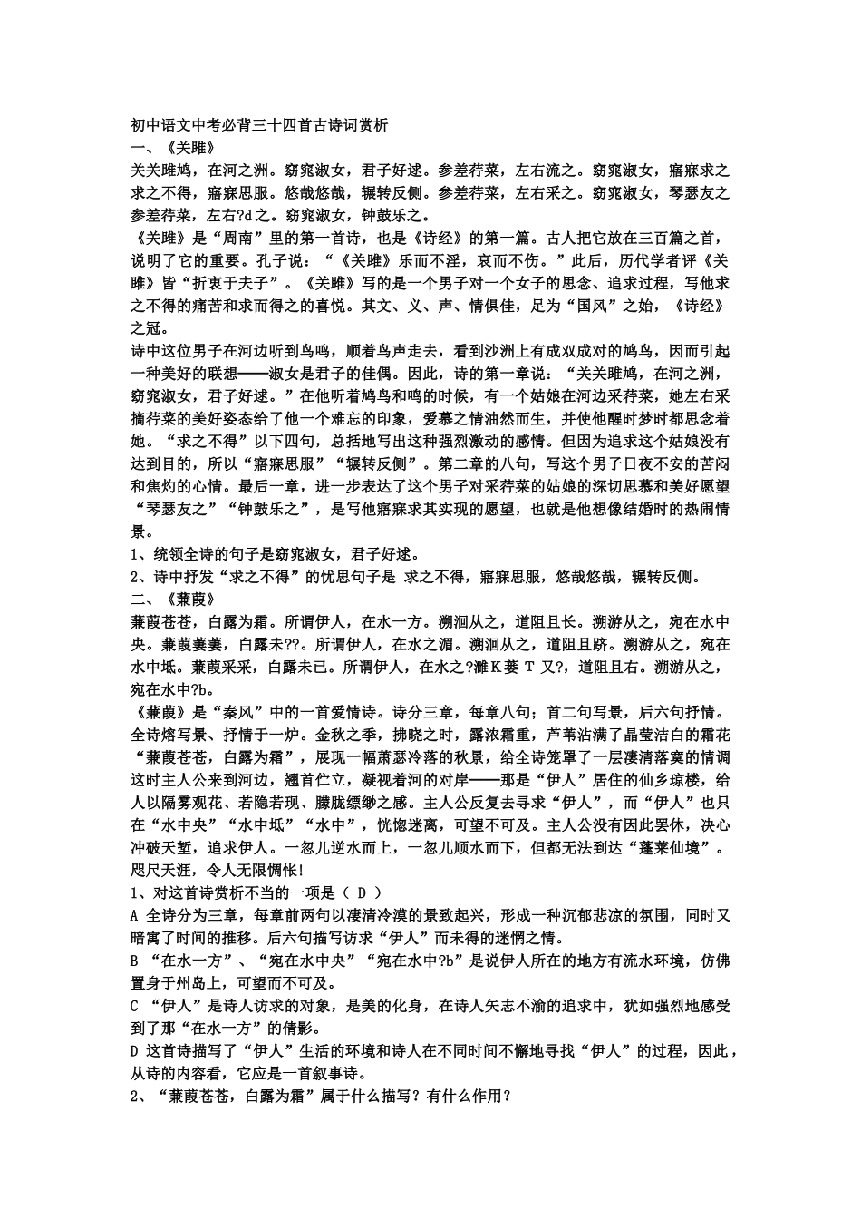 初中语文中考必背三十四首古诗词赏析_第1页