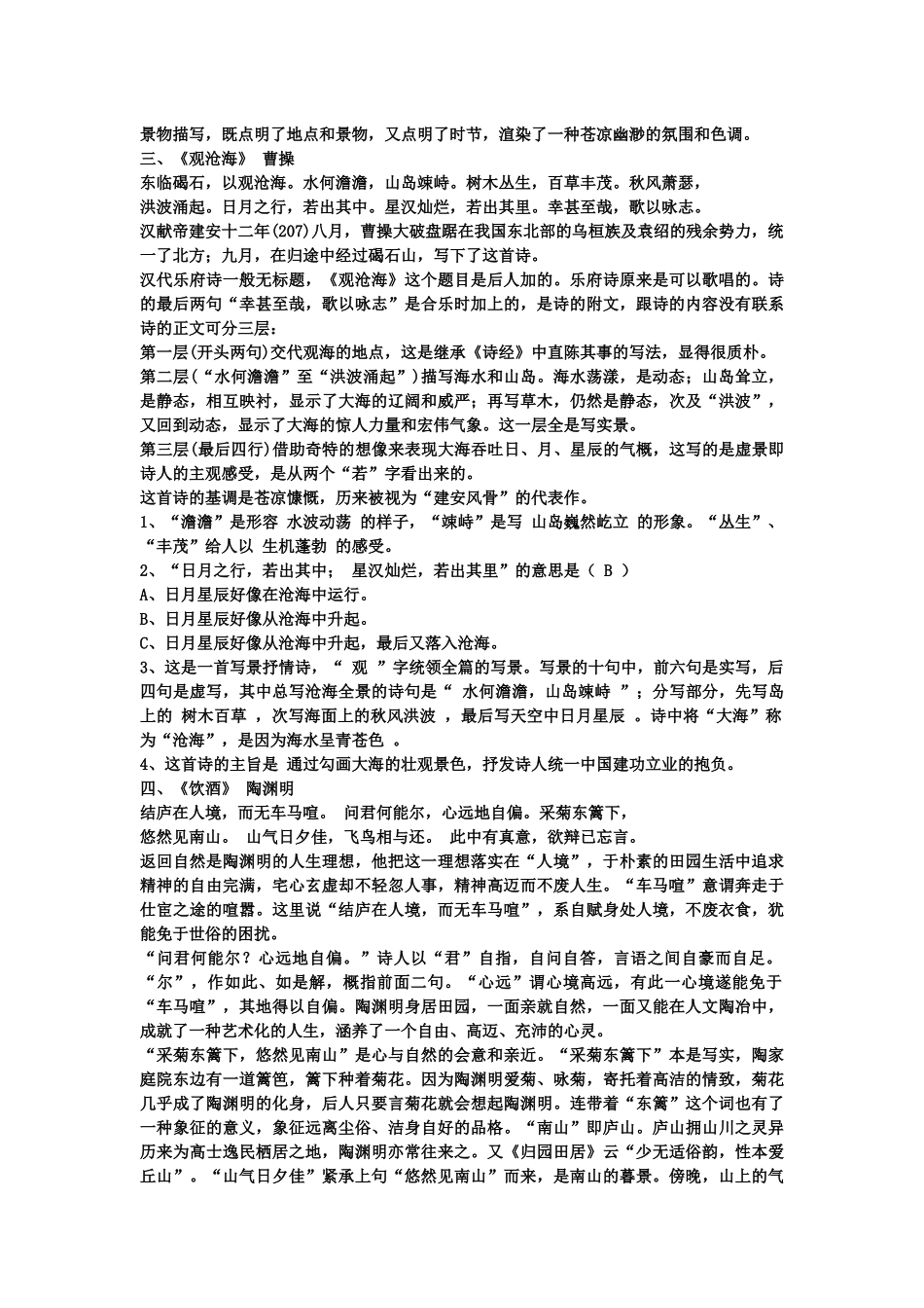 初中语文中考必背三十四首古诗词赏析_第2页