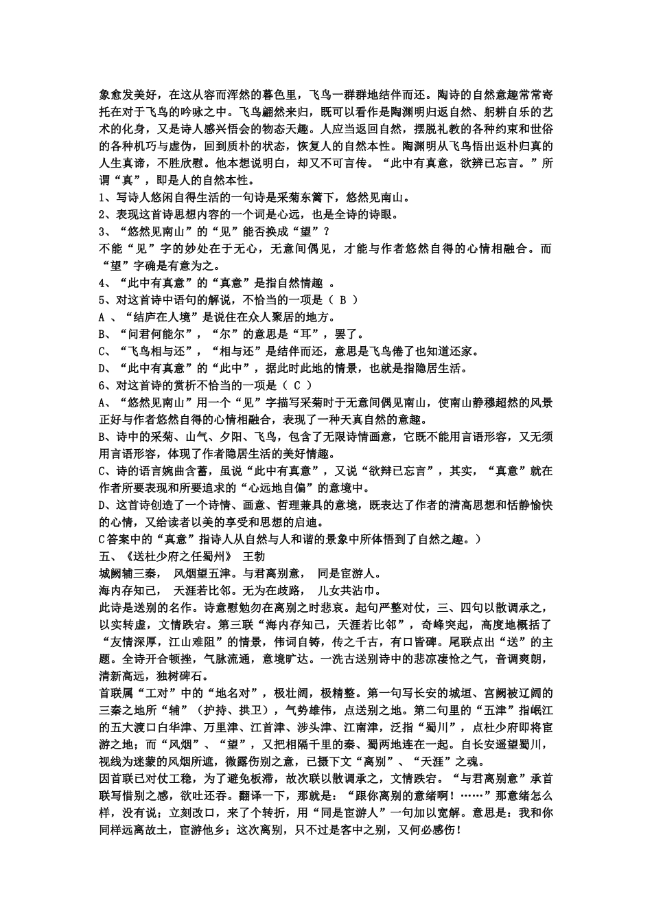 初中语文中考必背三十四首古诗词赏析_第3页