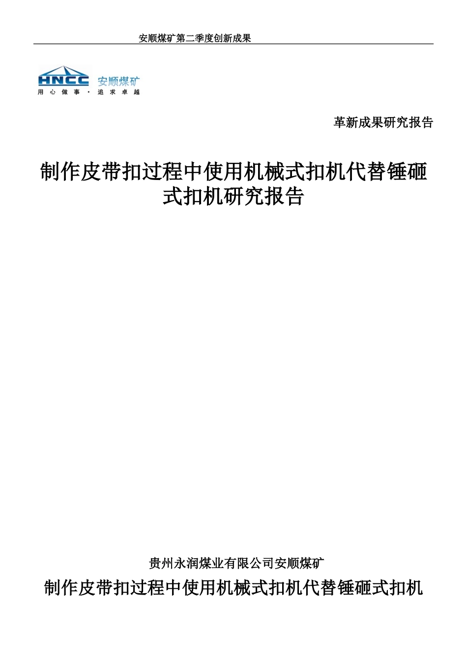 创新成果范例_第1页