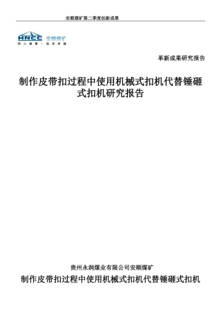 创新成果范例