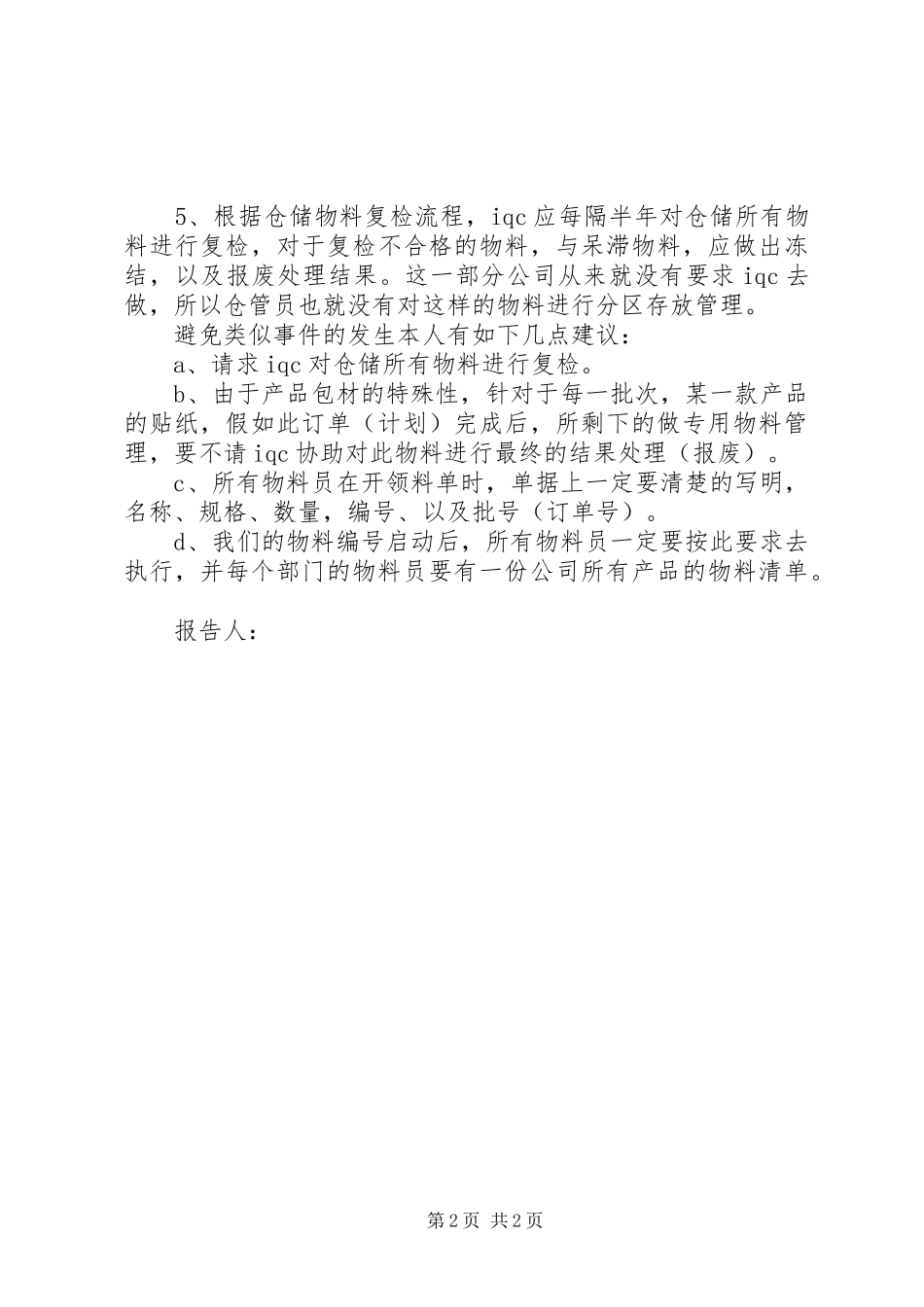 关于接收器后标发错料检讨报告_第2页