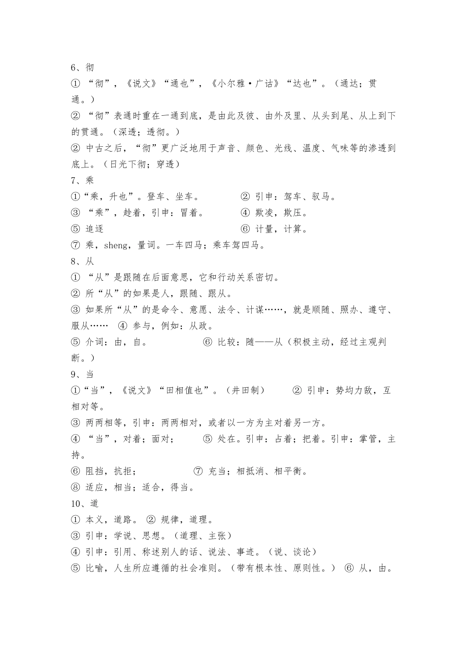 初中语文--中考必考的文言文150个实词释义_第2页