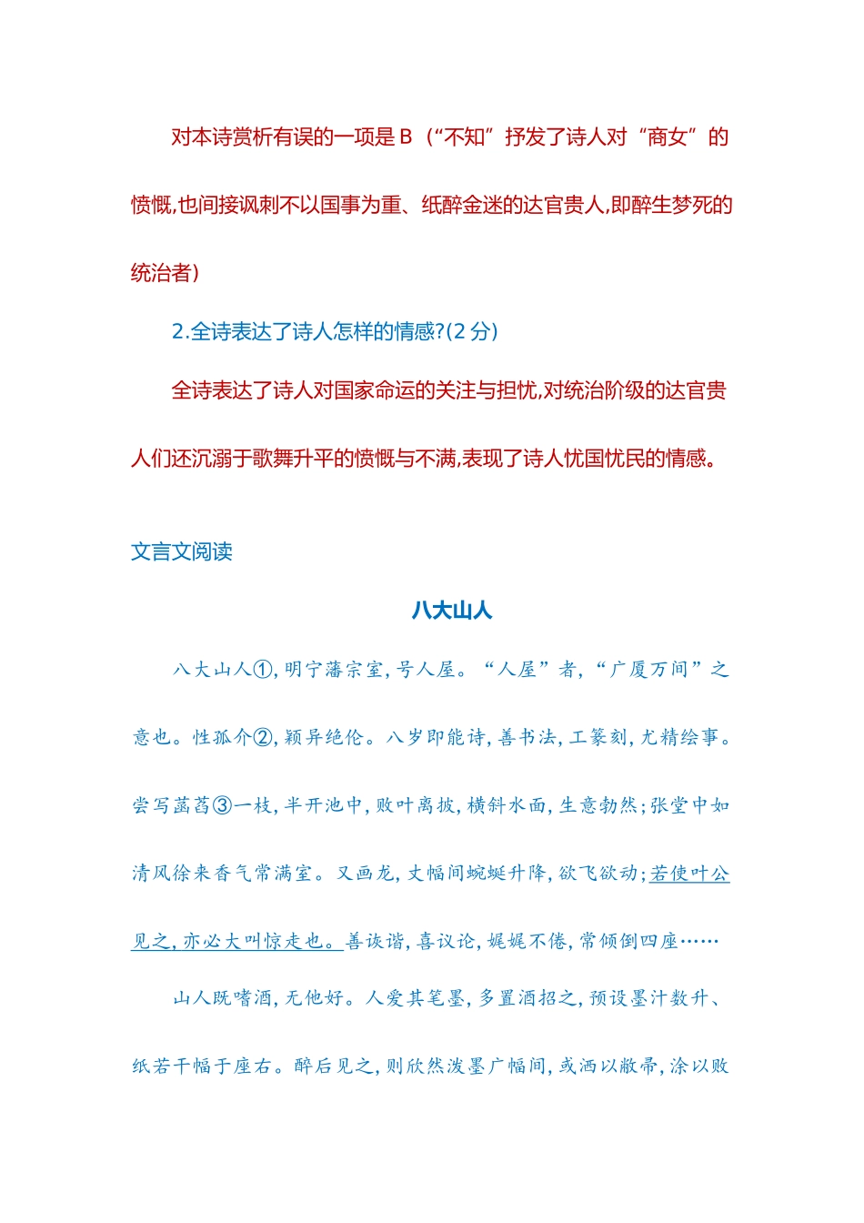 初中语文(七年级下)阅读组合训练26_第2页