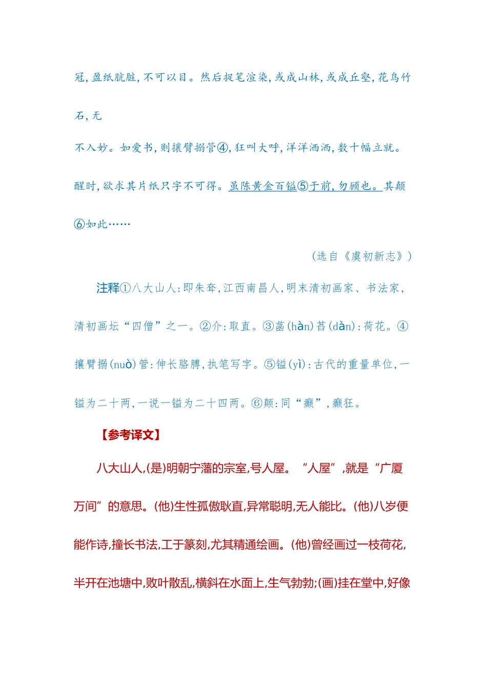 初中语文(七年级下)阅读组合训练26_第3页