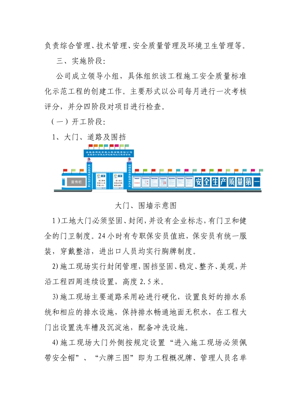 创建建筑施工安全质量标准化示范工程工作方案_第3页