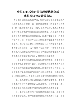创新成果经济效益计算方法