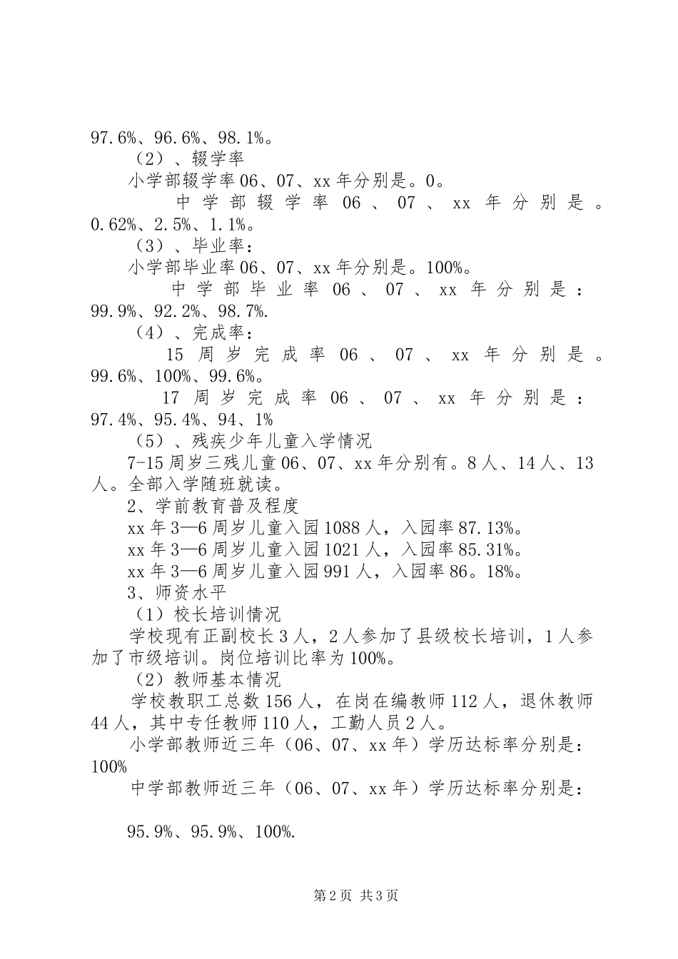 关于接受省政府教育工作督导评估自查报告_第2页