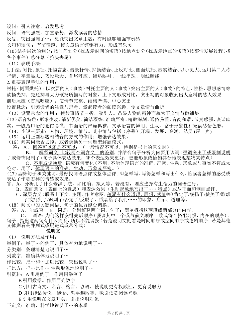 初中语文中考答题格式大全_第2页