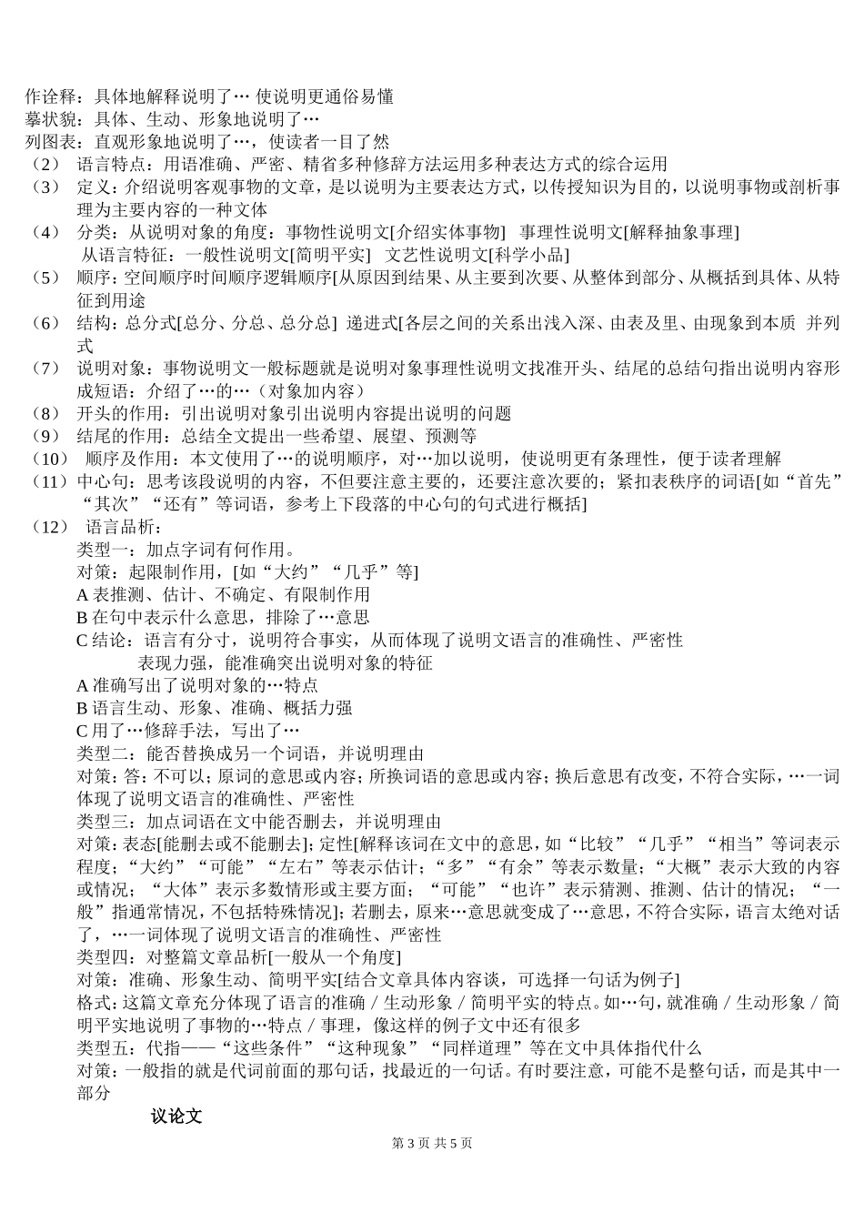 初中语文中考答题格式大全_第3页