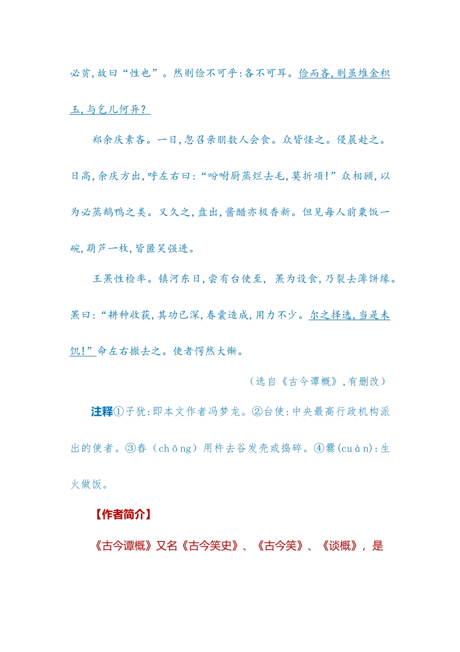 初中语文(七年级下)阅读组合训练27_第3页