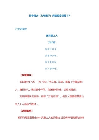 初中语文(七年级下)阅读组合训练27