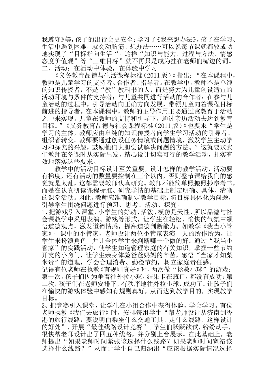 创新成果论文_第2页