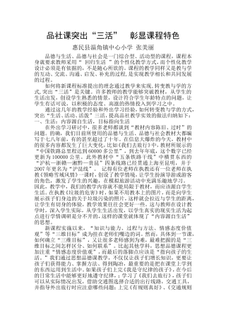 创新成果论文