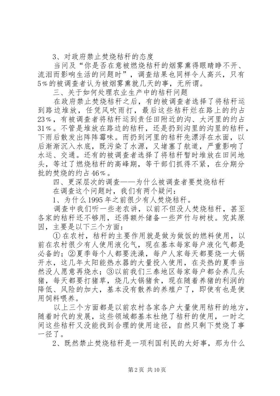 关于秸秆焚烧的分析报告_第2页