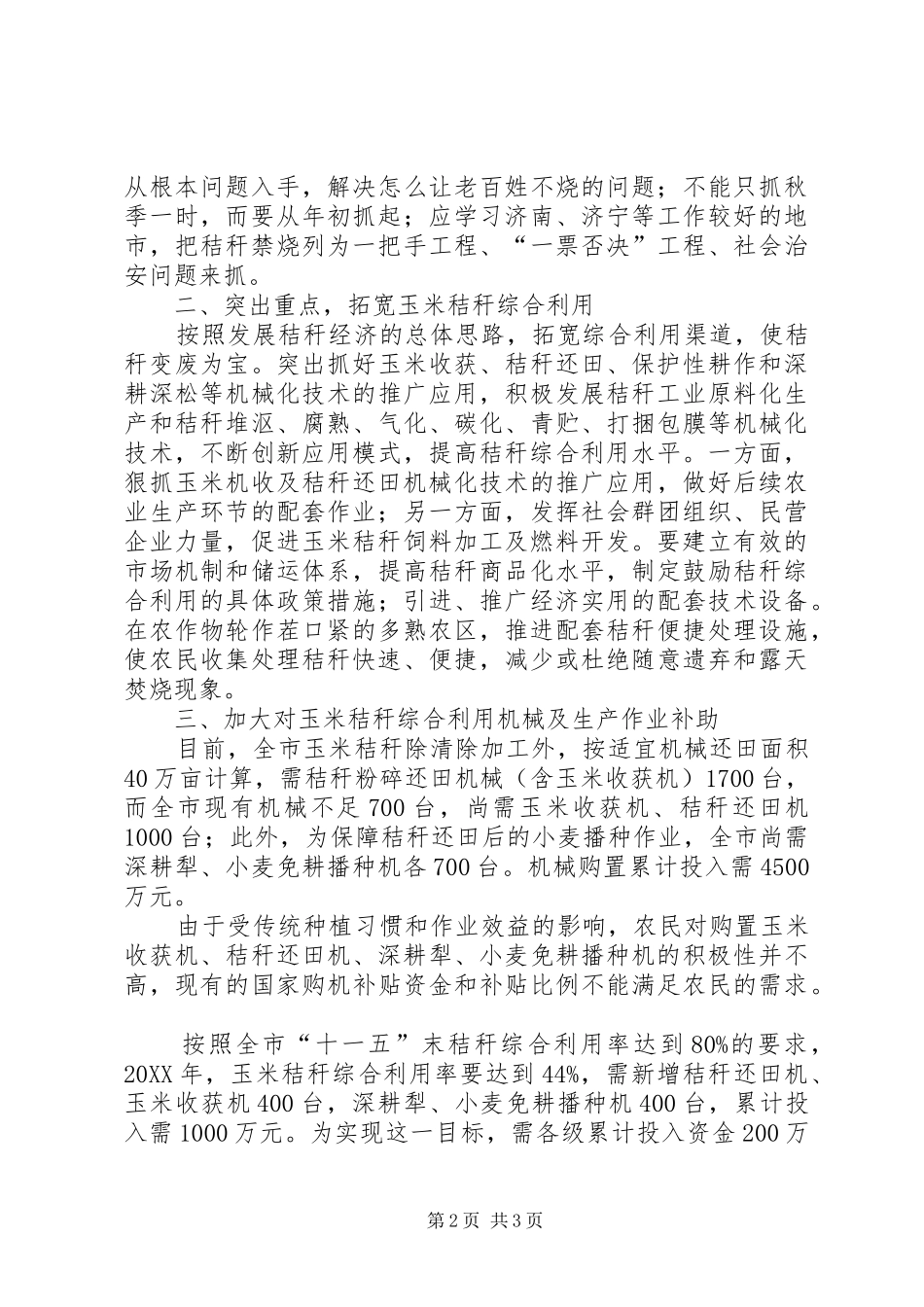 关于秸秆焚烧问题的思考与建议_第2页