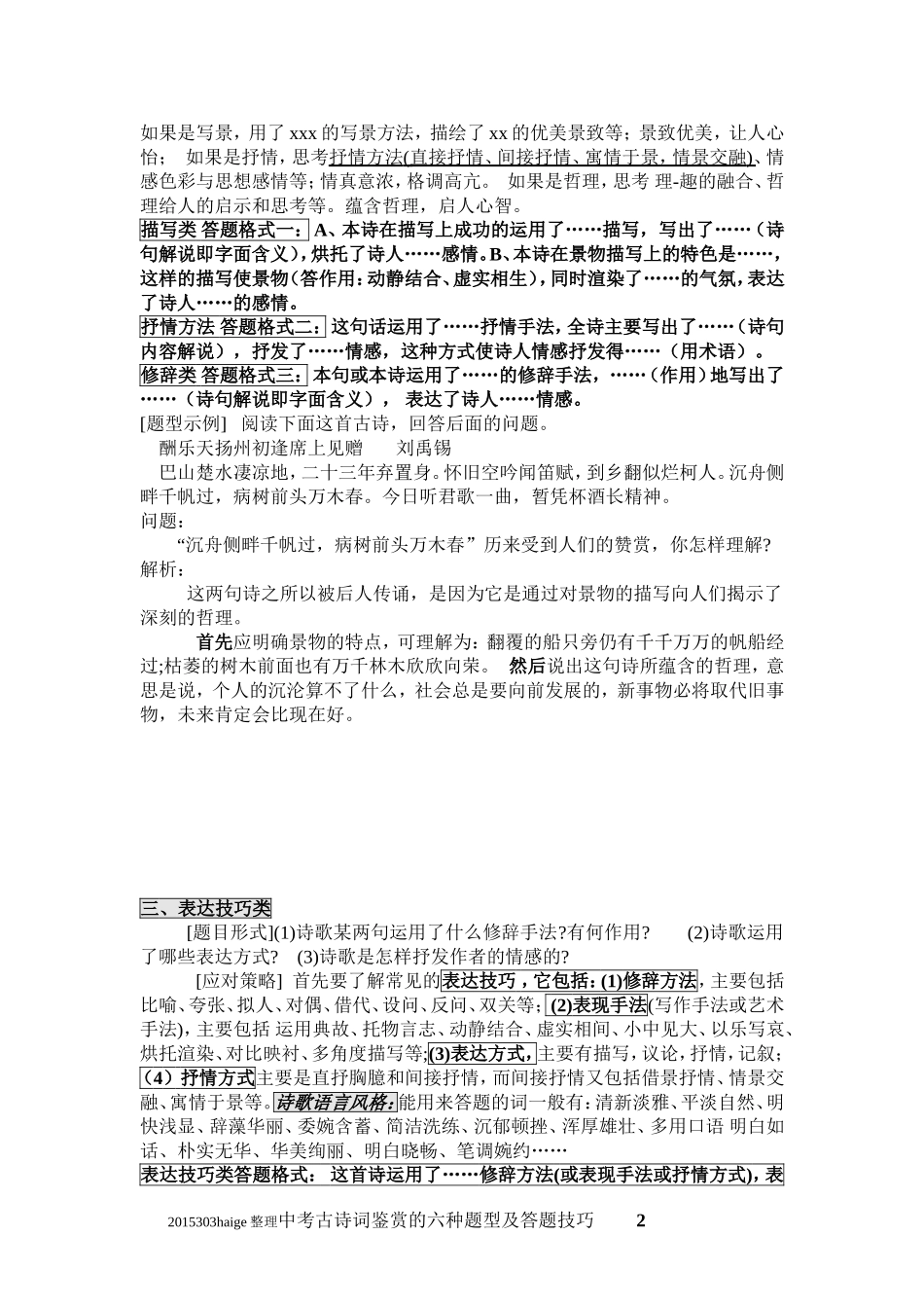 初中语文中考古诗词鉴赏的六种题型及答题技巧_第2页