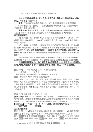 初中语文中考古诗词鉴赏的六种题型及答题技巧