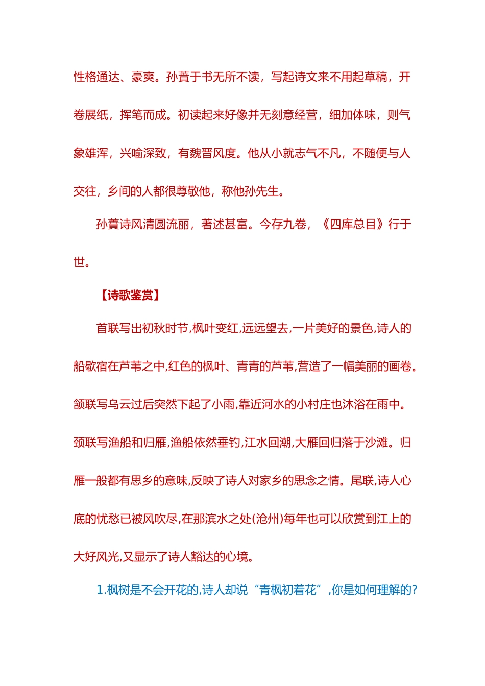 初中语文(七年级下)阅读组合训练29_第2页