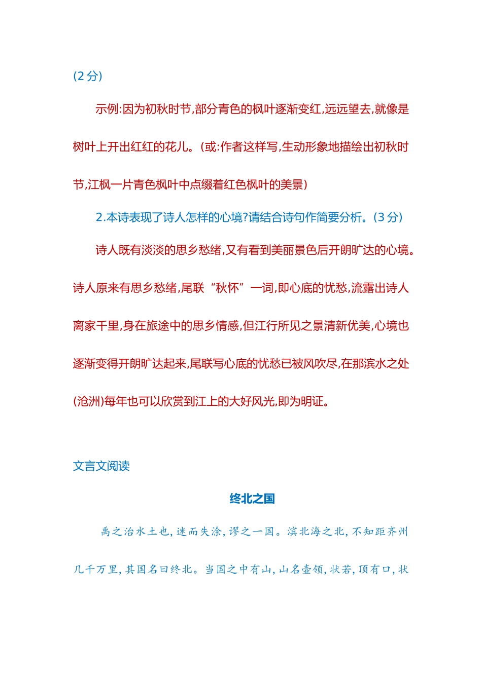 初中语文(七年级下)阅读组合训练29_第3页