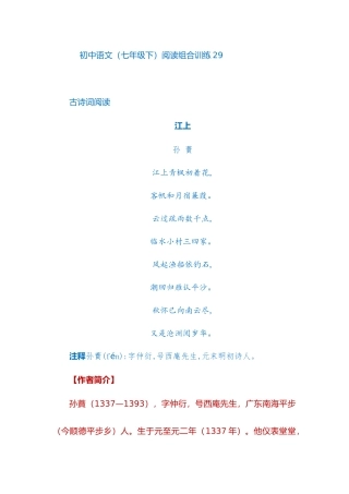 初中语文(七年级下)阅读组合训练29