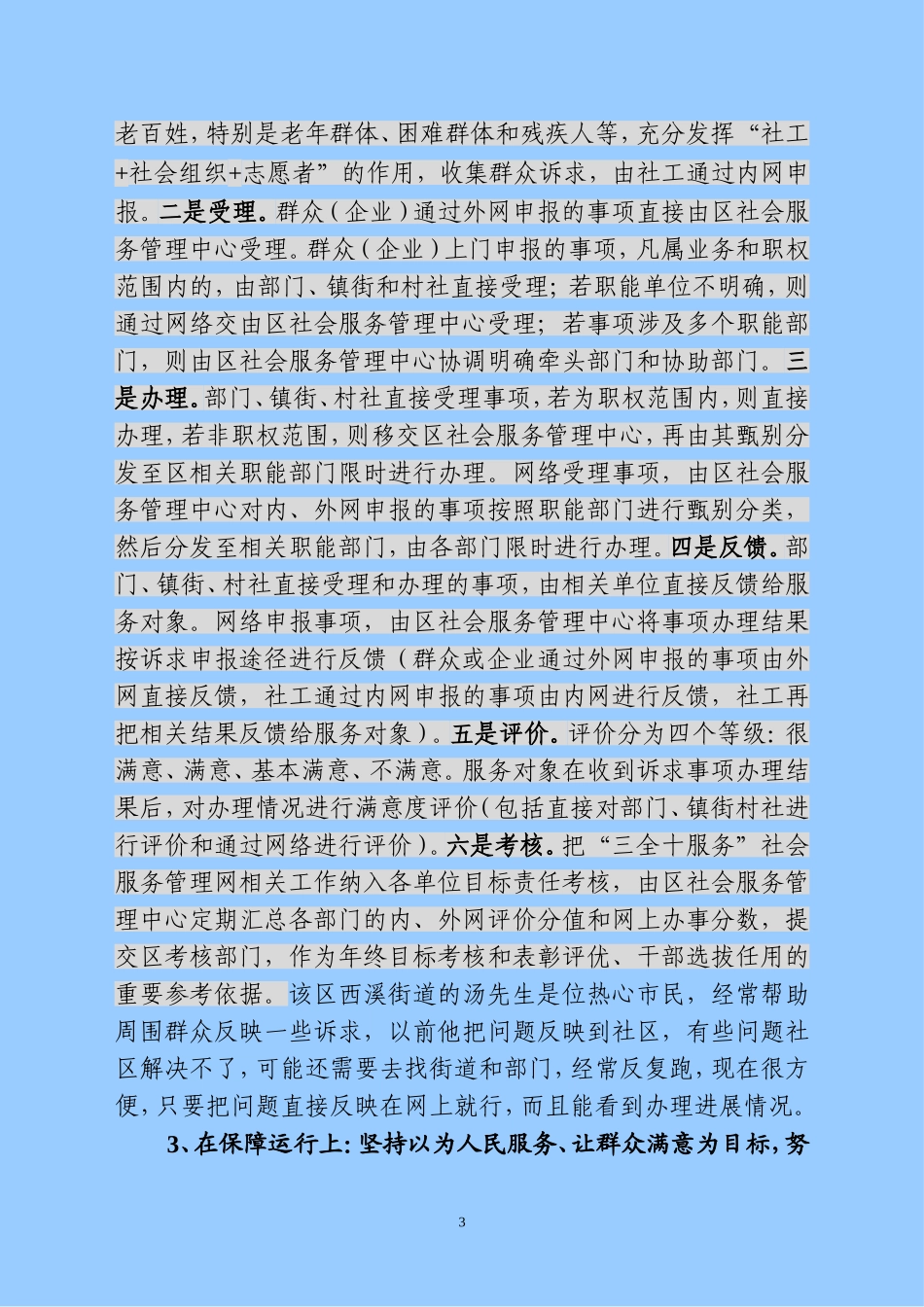 创新城区社会服务管理-努力打造让群众满意的服务型政府_第3页