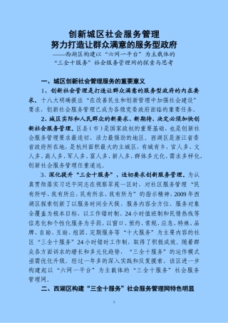 创新城区社会服务管理-努力打造让群众满意的服务型政府