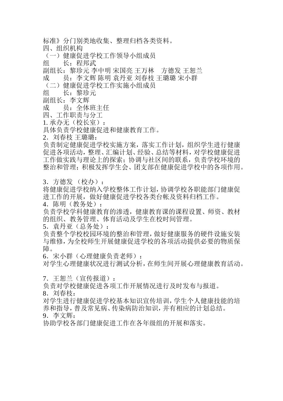 创建健康促进学校实施方案_第3页