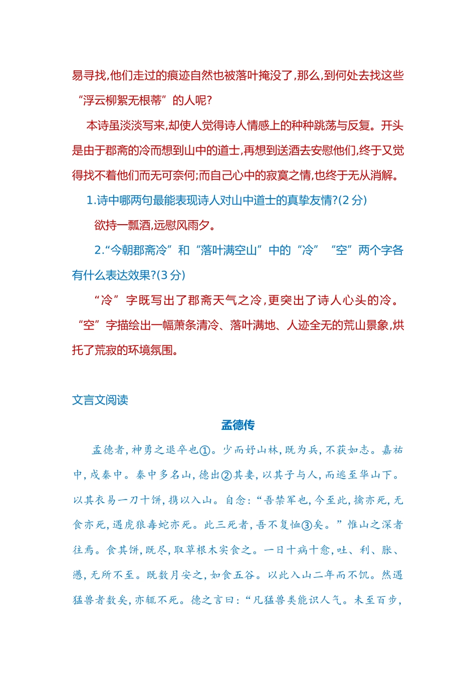 初中语文(七年级下)阅读组合训练32_第2页