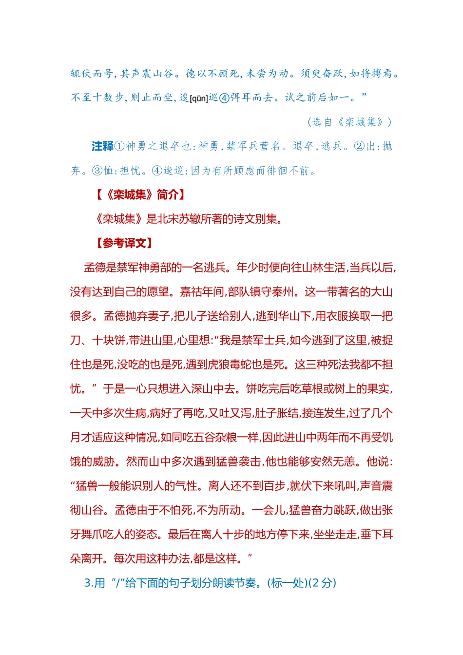 初中语文(七年级下)阅读组合训练32_第3页