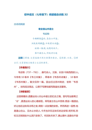 初中语文(七年级下)阅读组合训练32