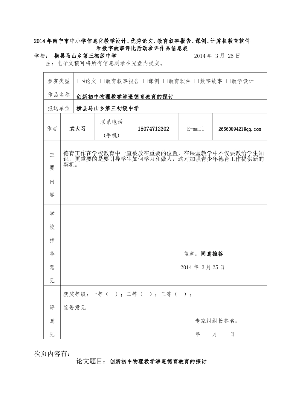 创新初中物理教学渗透德育教育的探讨_第1页