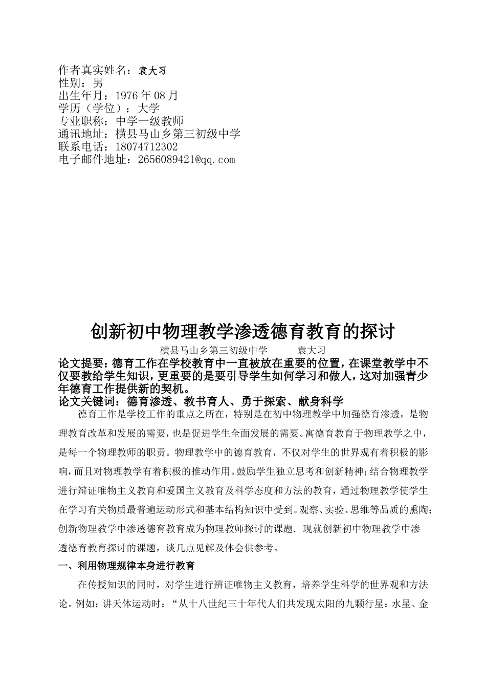 创新初中物理教学渗透德育教育的探讨_第2页